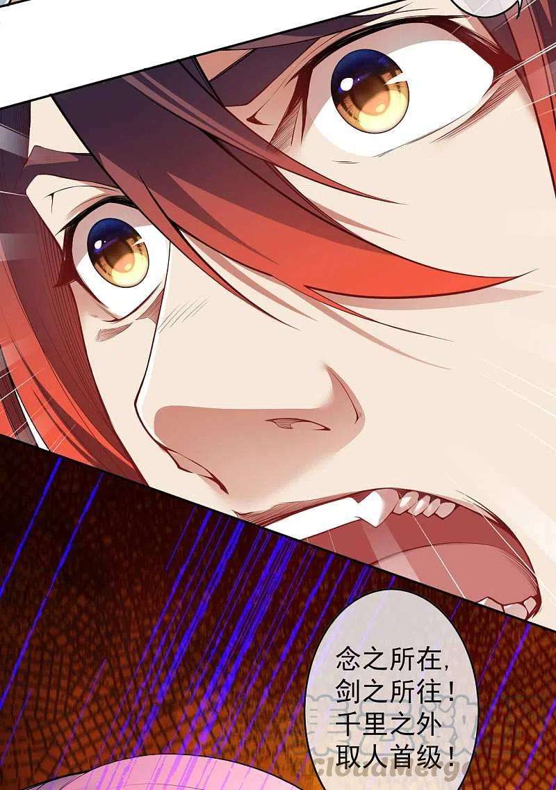 无敌剑域139话 于南域无敌！