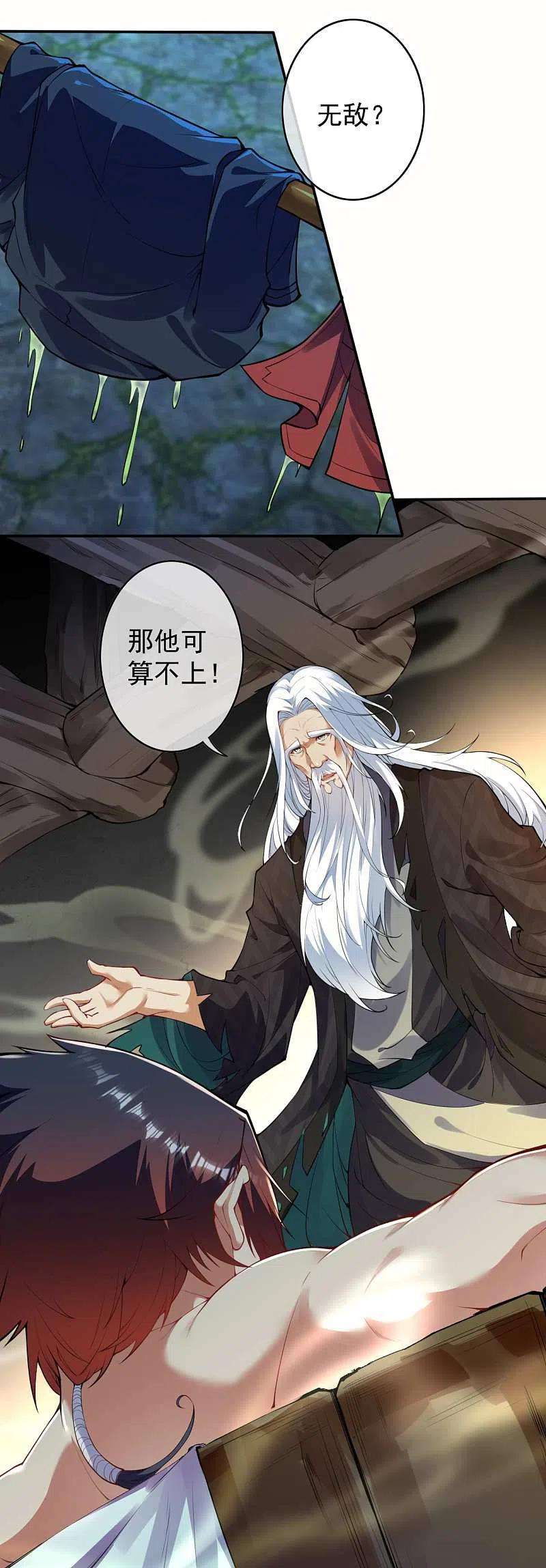 无敌剑域141话 剑皇