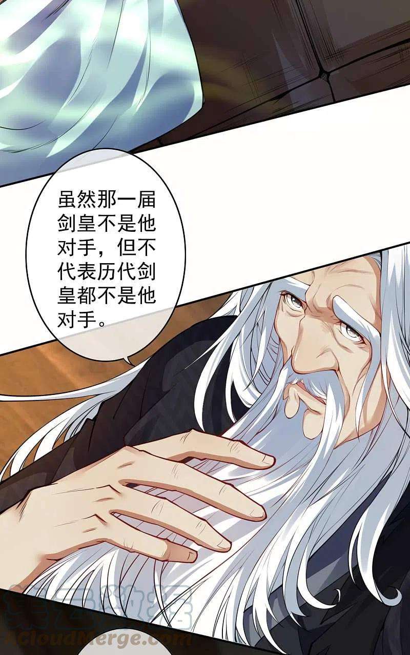 无敌剑域141话 剑皇