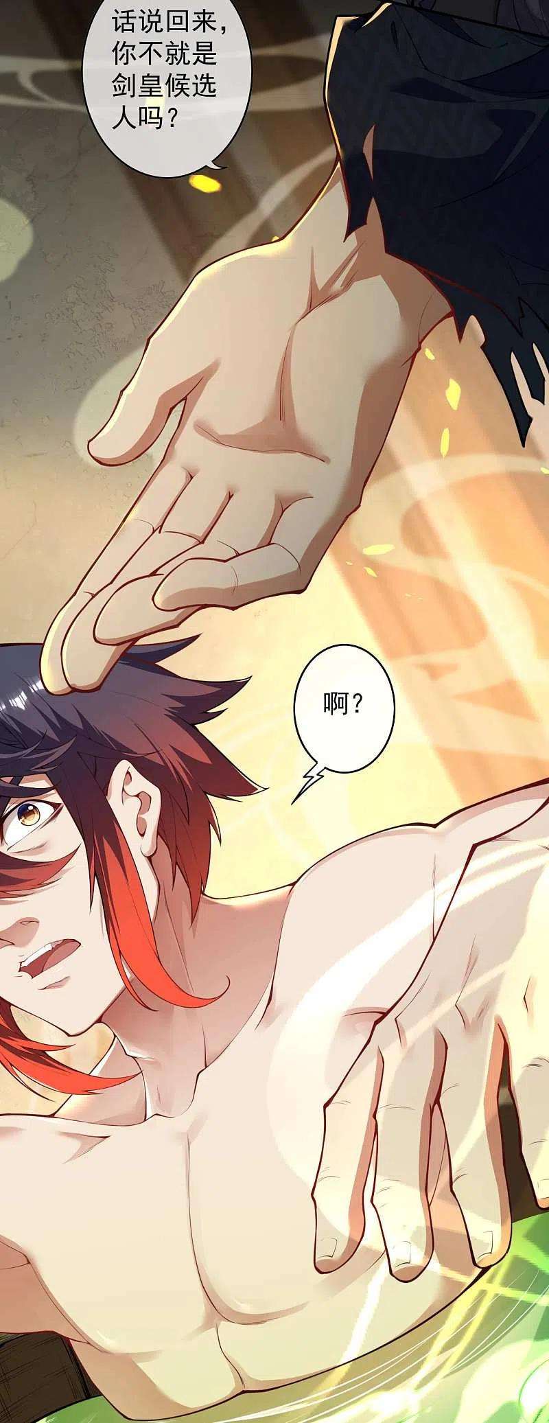 无敌剑域141话 剑皇