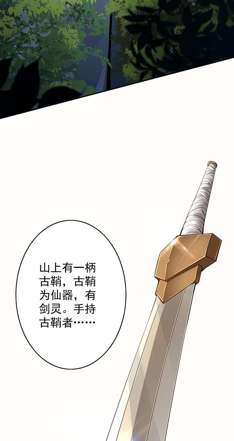 无敌剑域141话 剑皇