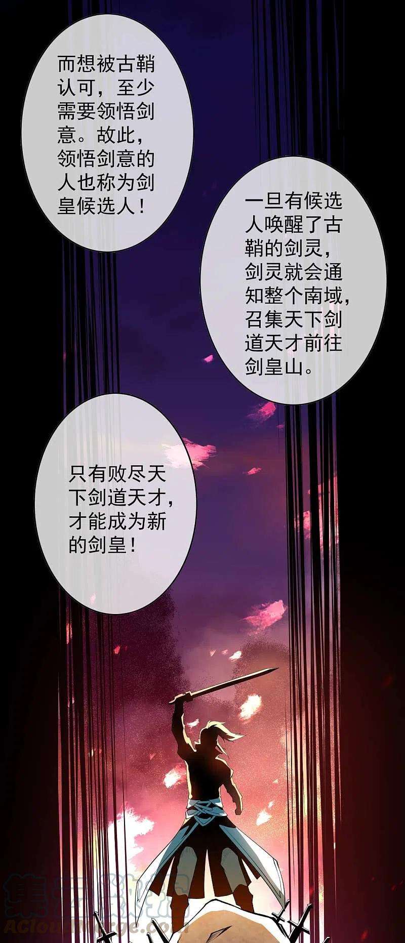 无敌剑域141话 剑皇