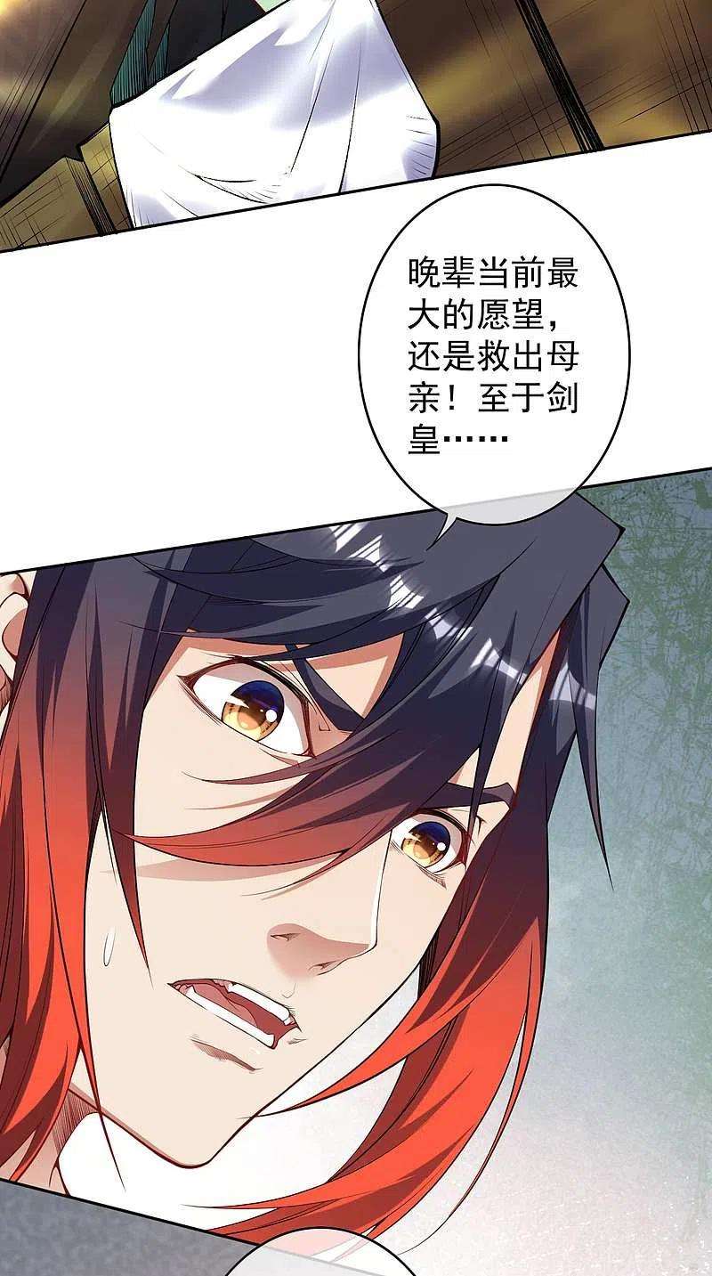 无敌剑域141话 剑皇