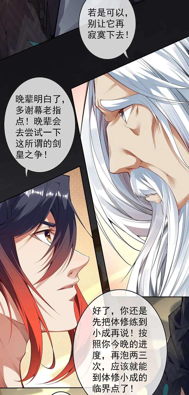 无敌剑域141话 剑皇
