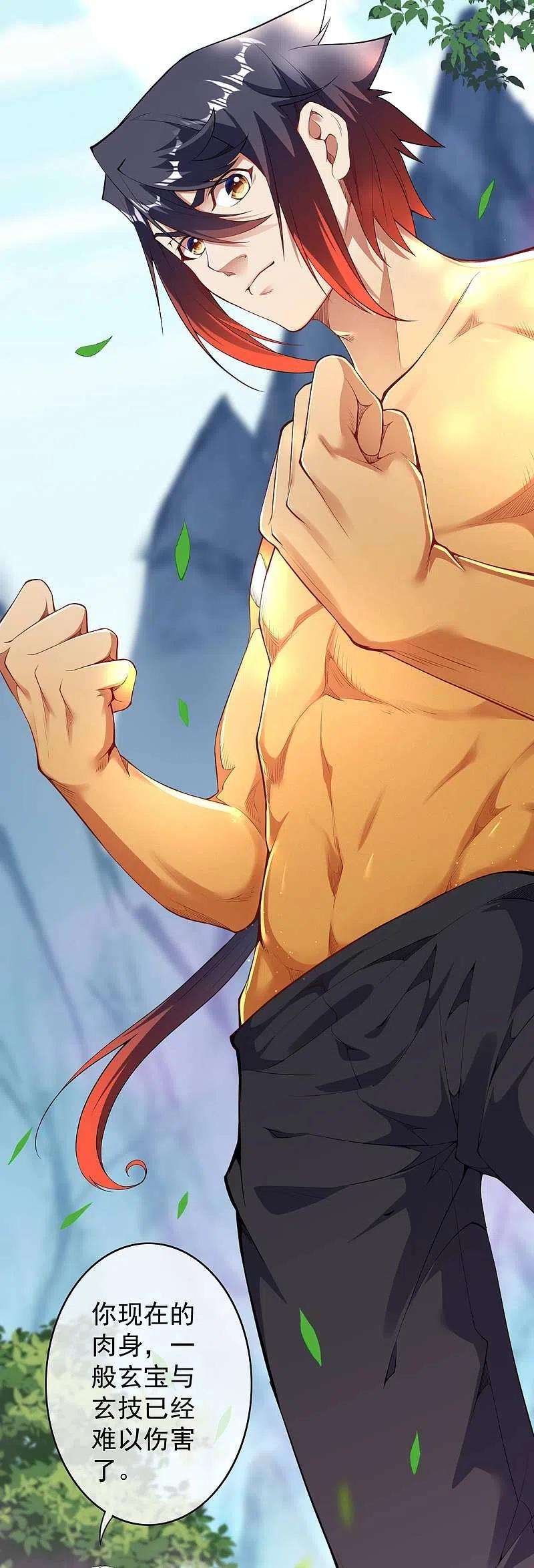 无敌剑域141话 剑皇