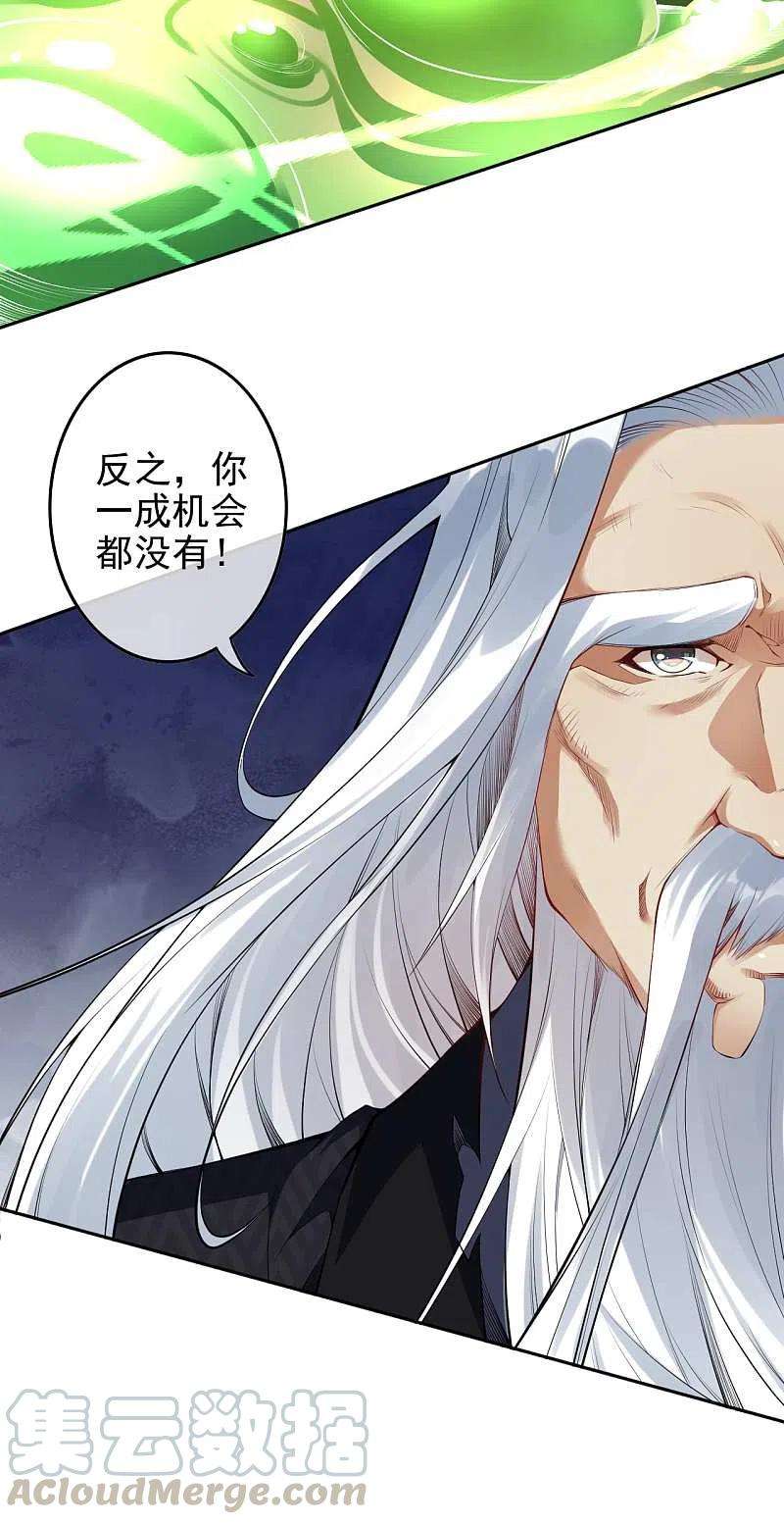 无敌剑域141话 剑皇