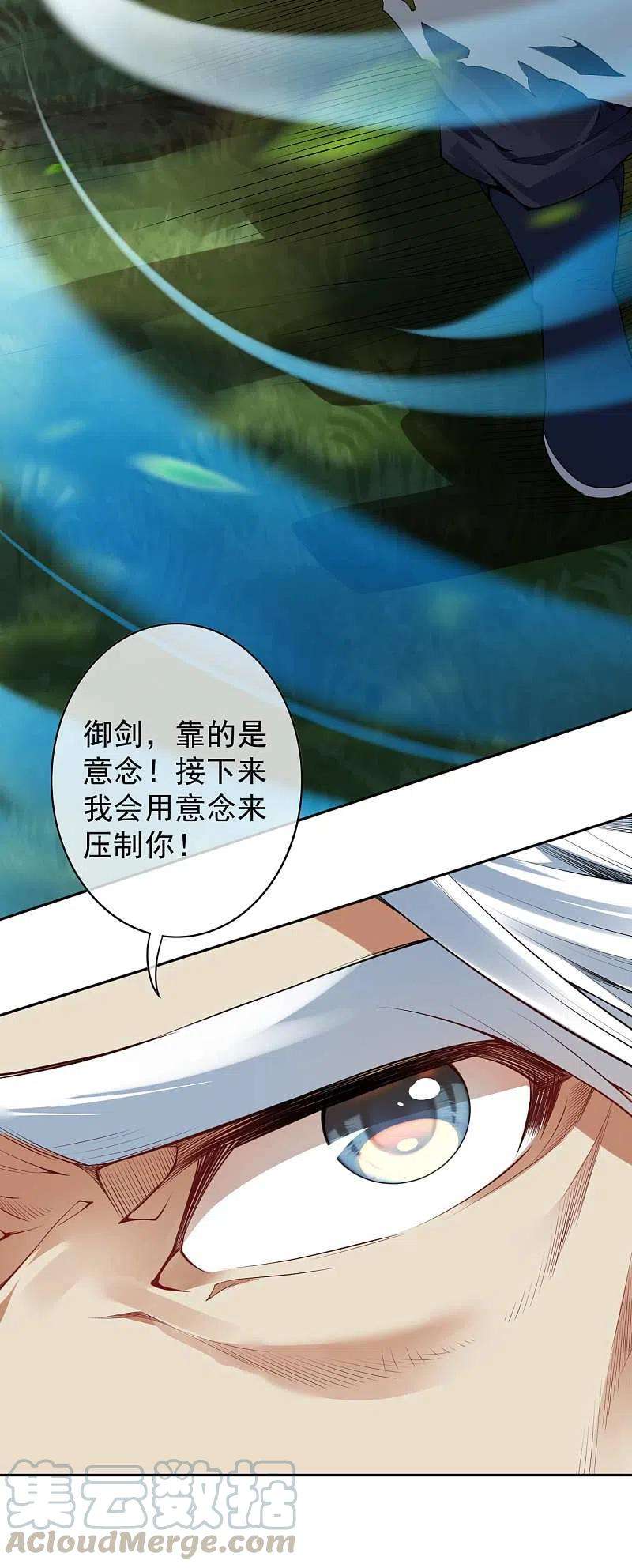 无敌剑域142话 御剑术！