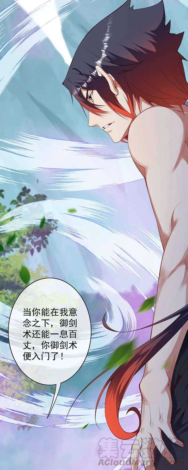 无敌剑域142话 御剑术！