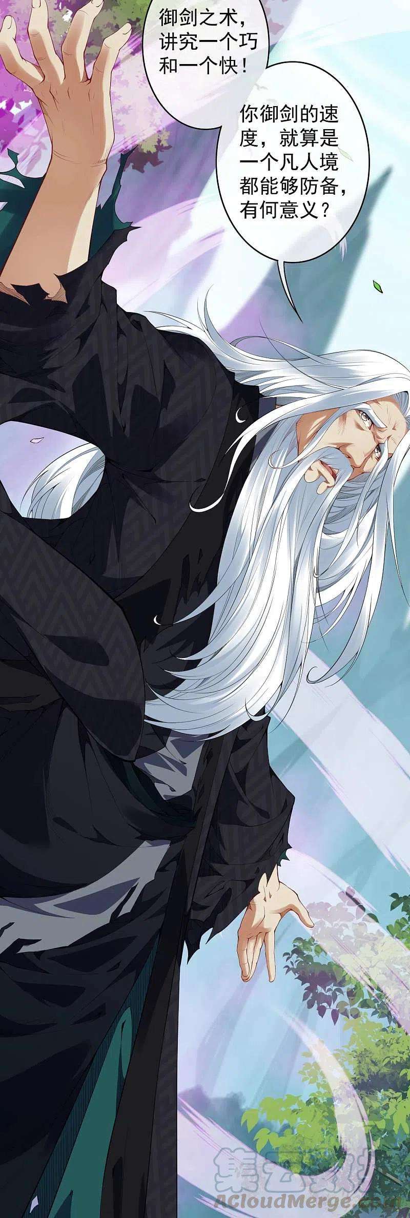 无敌剑域142话 御剑术！
