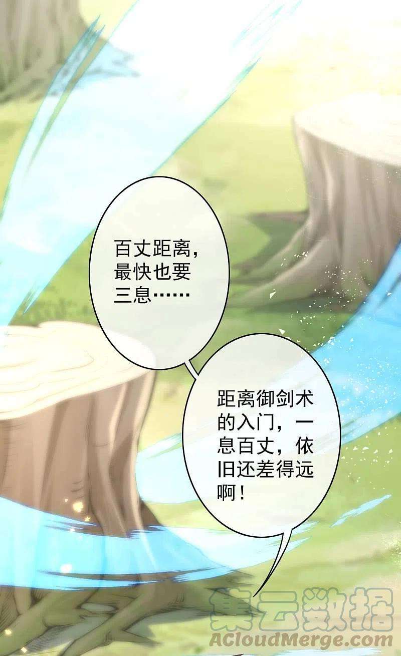 无敌剑域142话 御剑术！