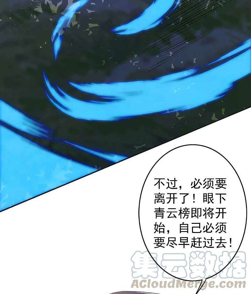 无敌剑域142话 御剑术！