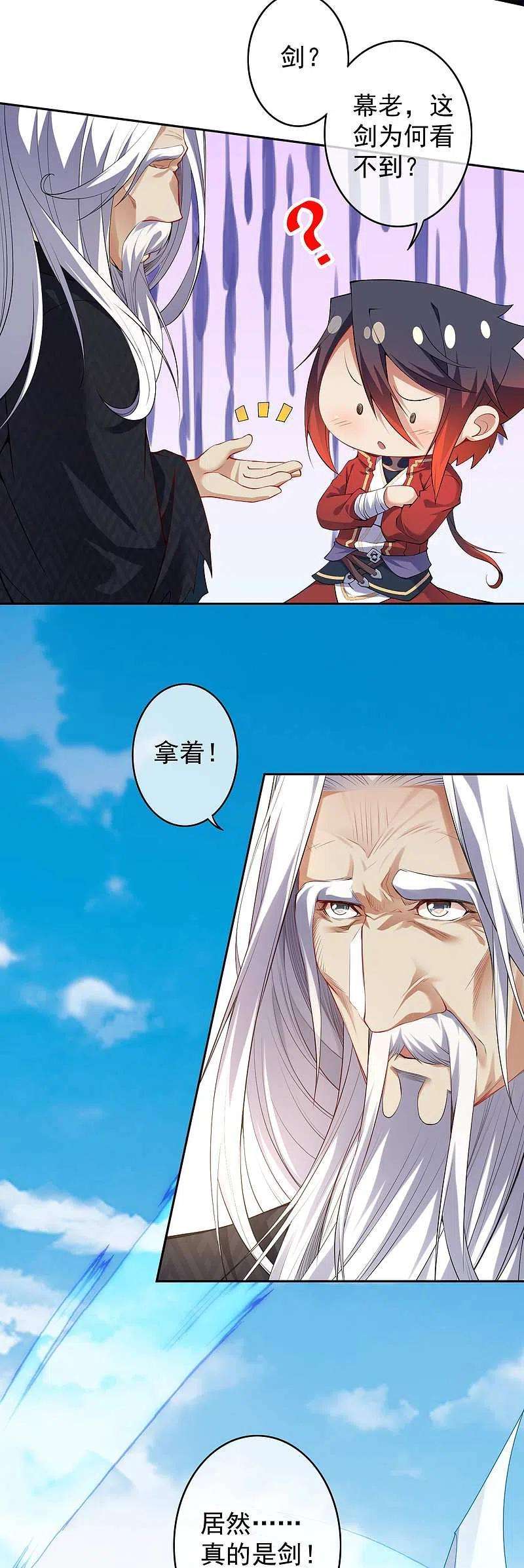 无敌剑域142话 御剑术！