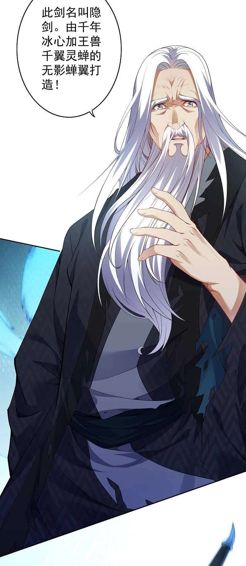 无敌剑域142话 御剑术！