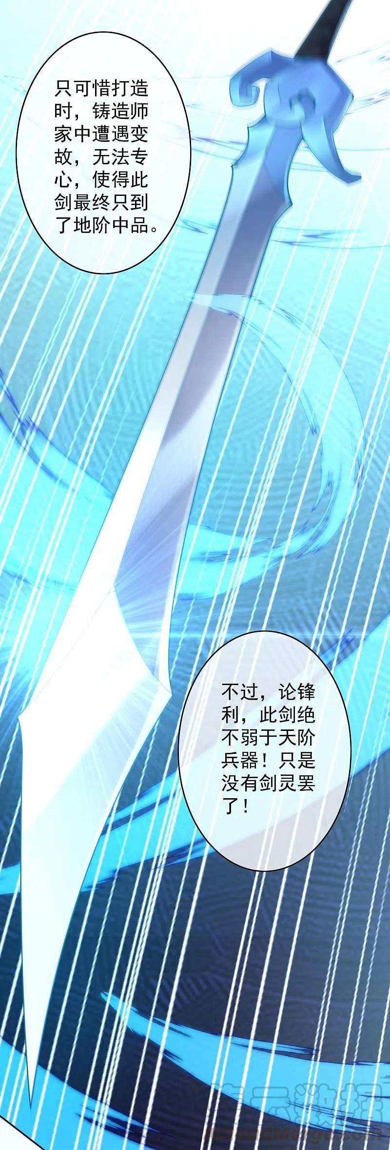 无敌剑域142话 御剑术！