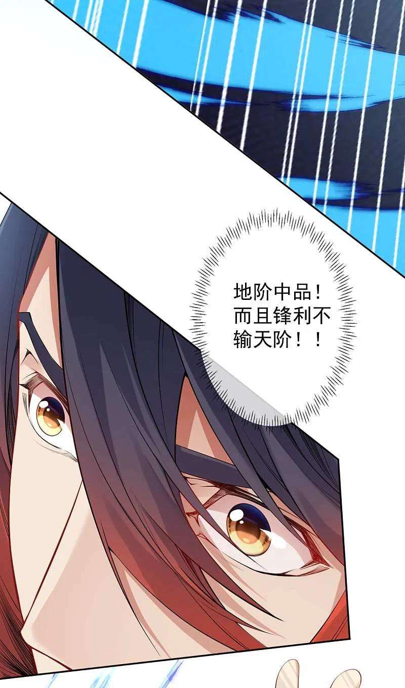 无敌剑域142话 御剑术！