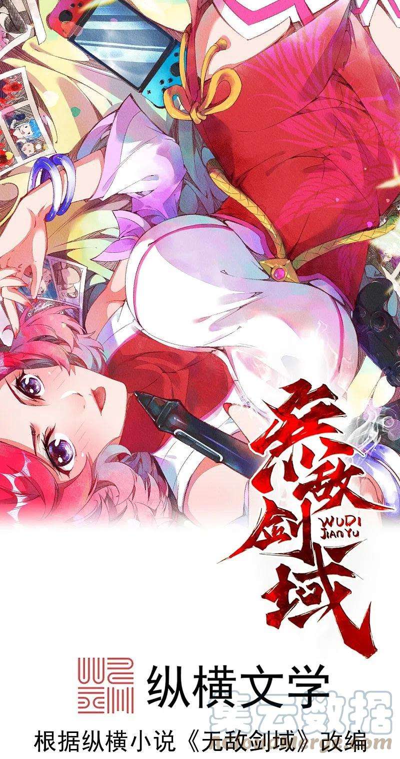 无敌剑域145话 参加青云榜！