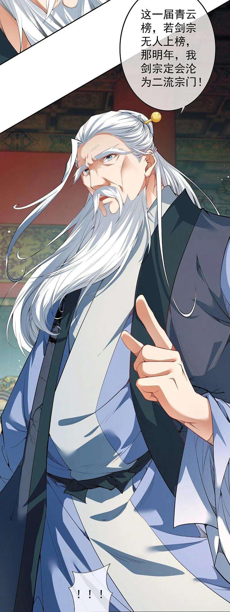 无敌剑域145话 参加青云榜！