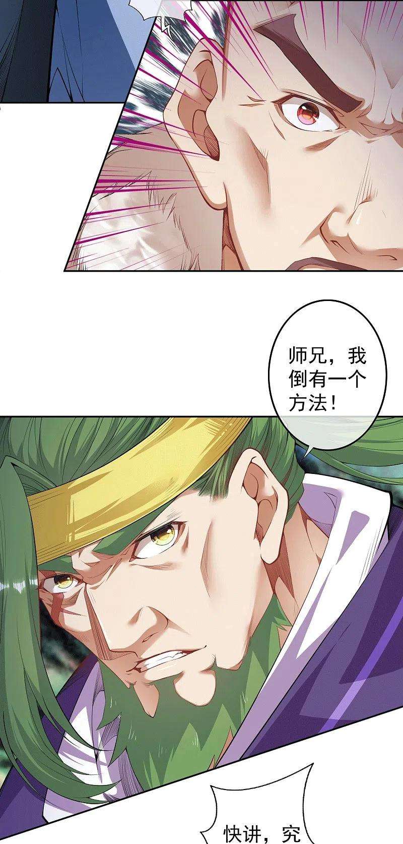无敌剑域145话 参加青云榜！