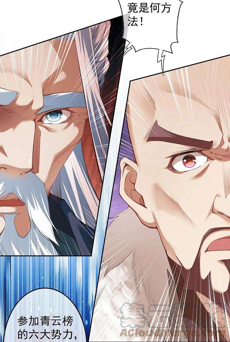 无敌剑域145话 参加青云榜！