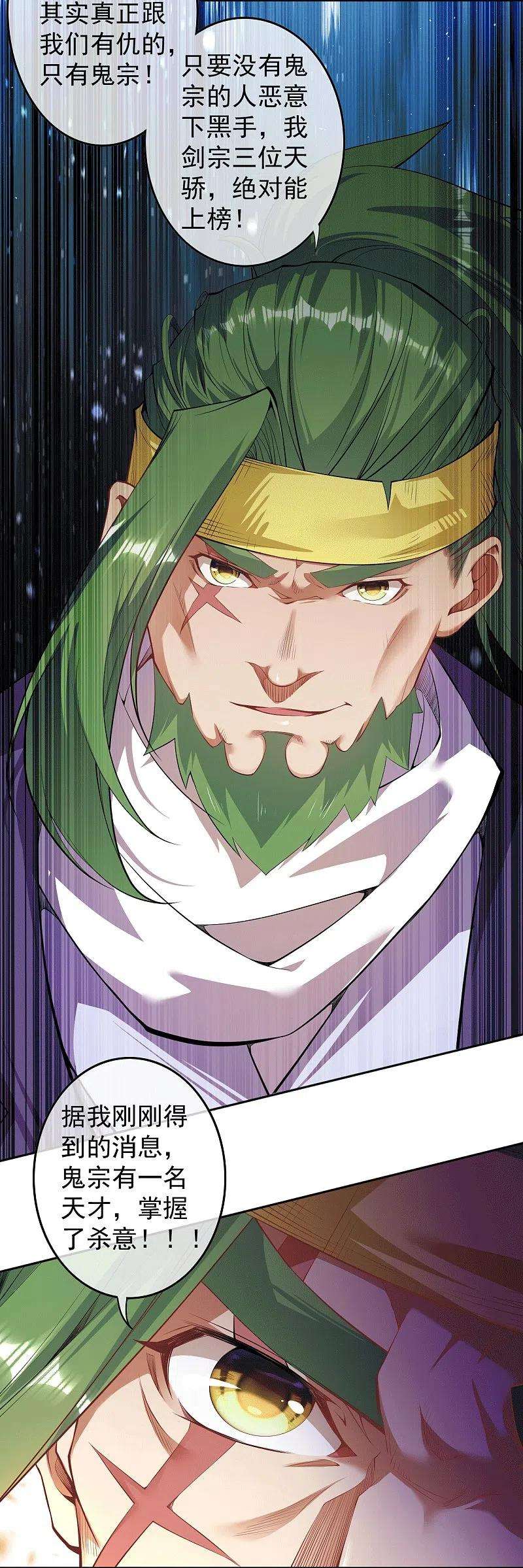 无敌剑域145话 参加青云榜！