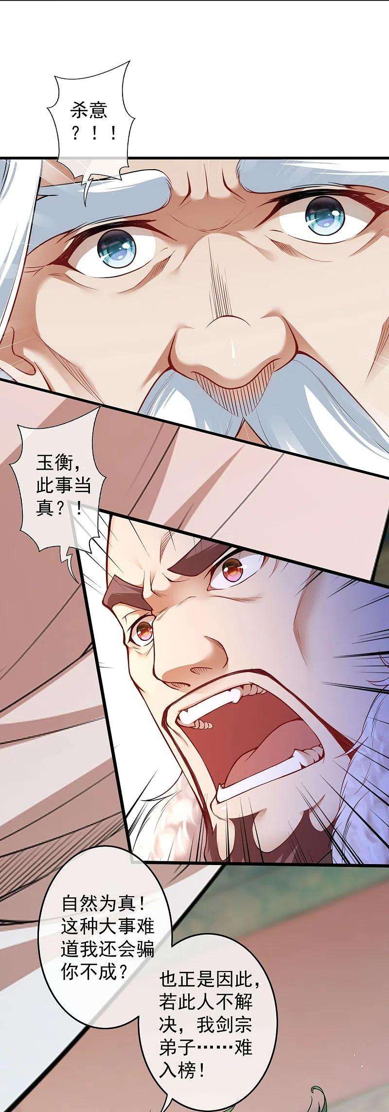 无敌剑域145话 参加青云榜！