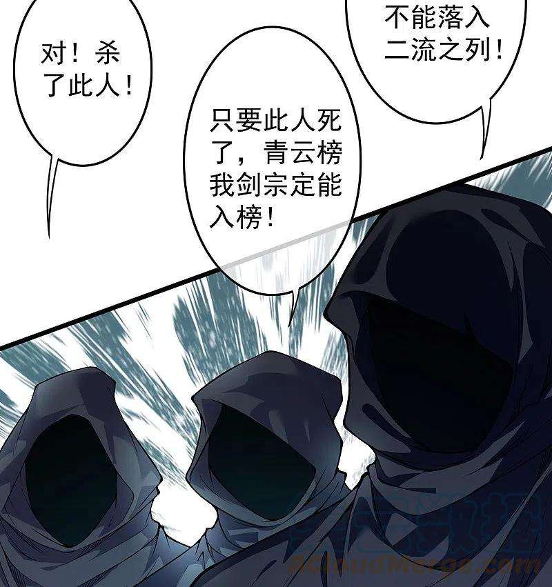 无敌剑域145话 参加青云榜！