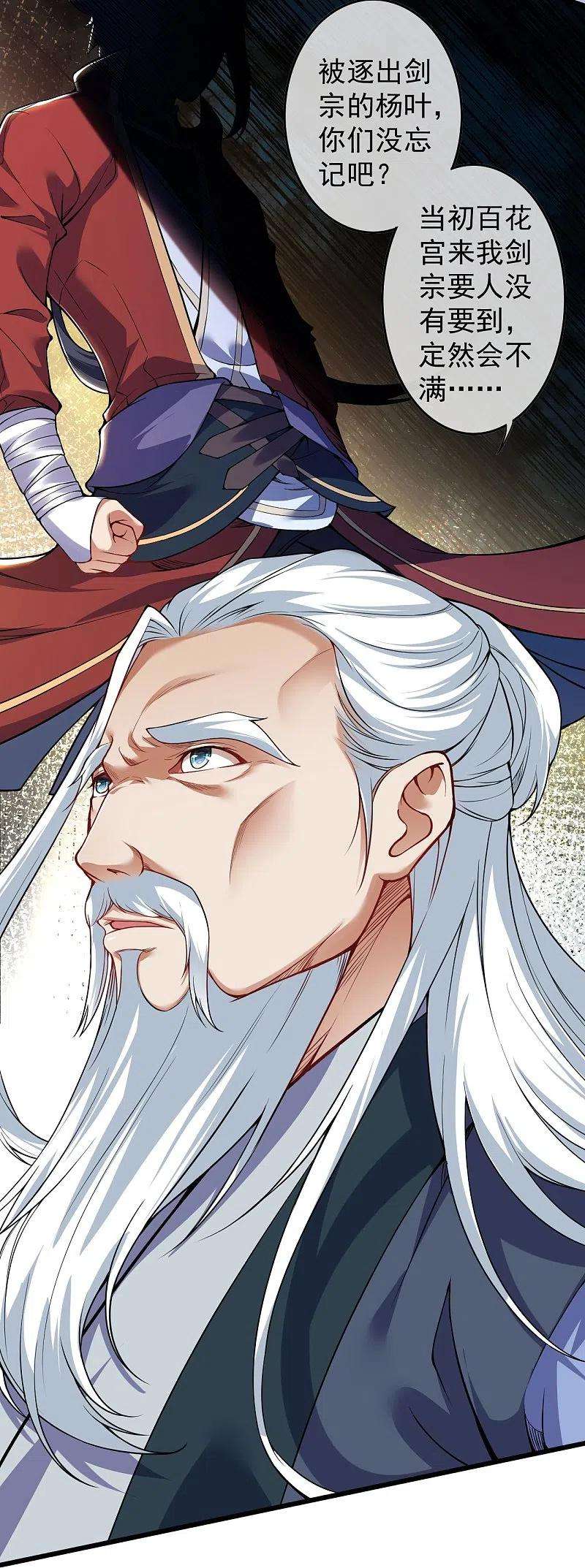 无敌剑域145话 参加青云榜！