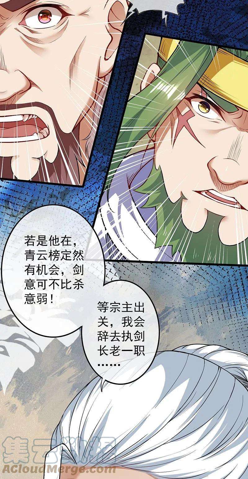 无敌剑域145话 参加青云榜！