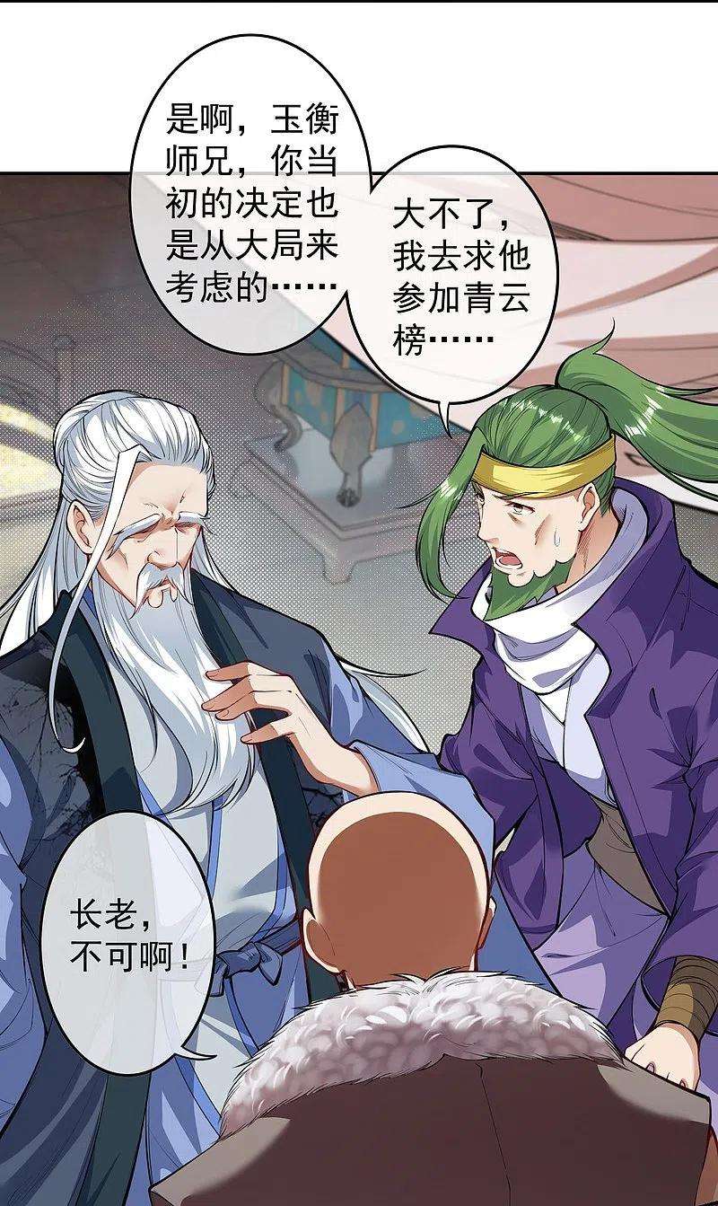 无敌剑域145话 参加青云榜！