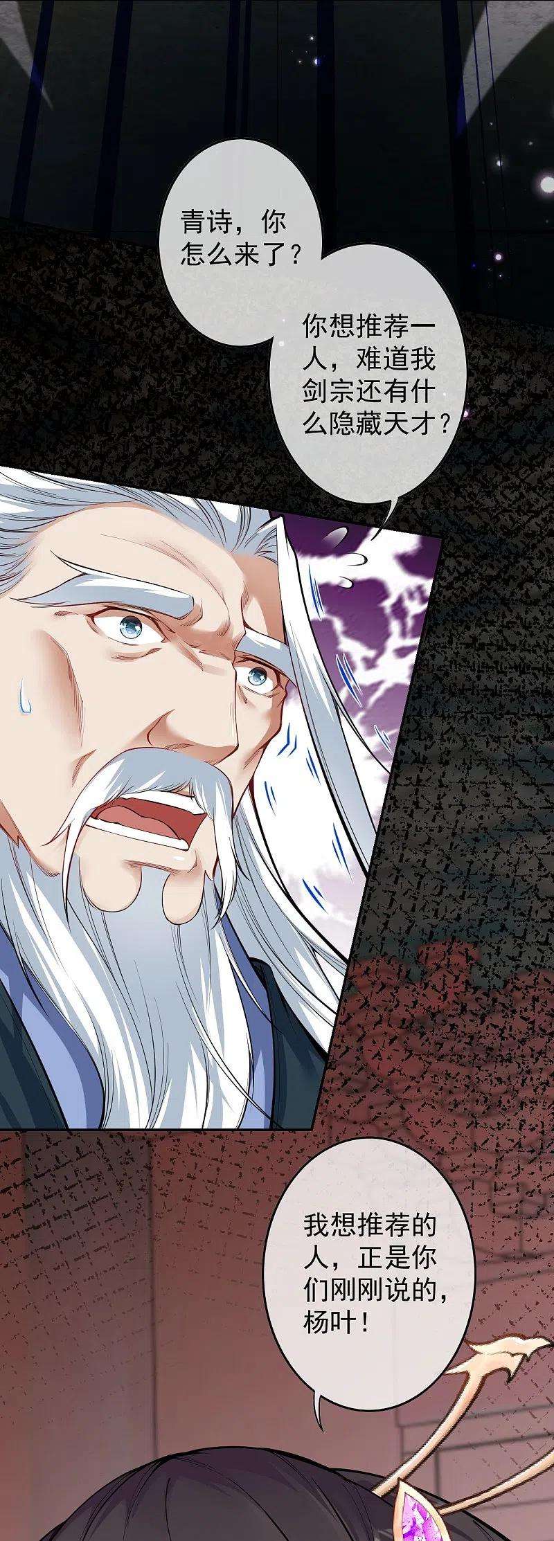 无敌剑域145话 参加青云榜！