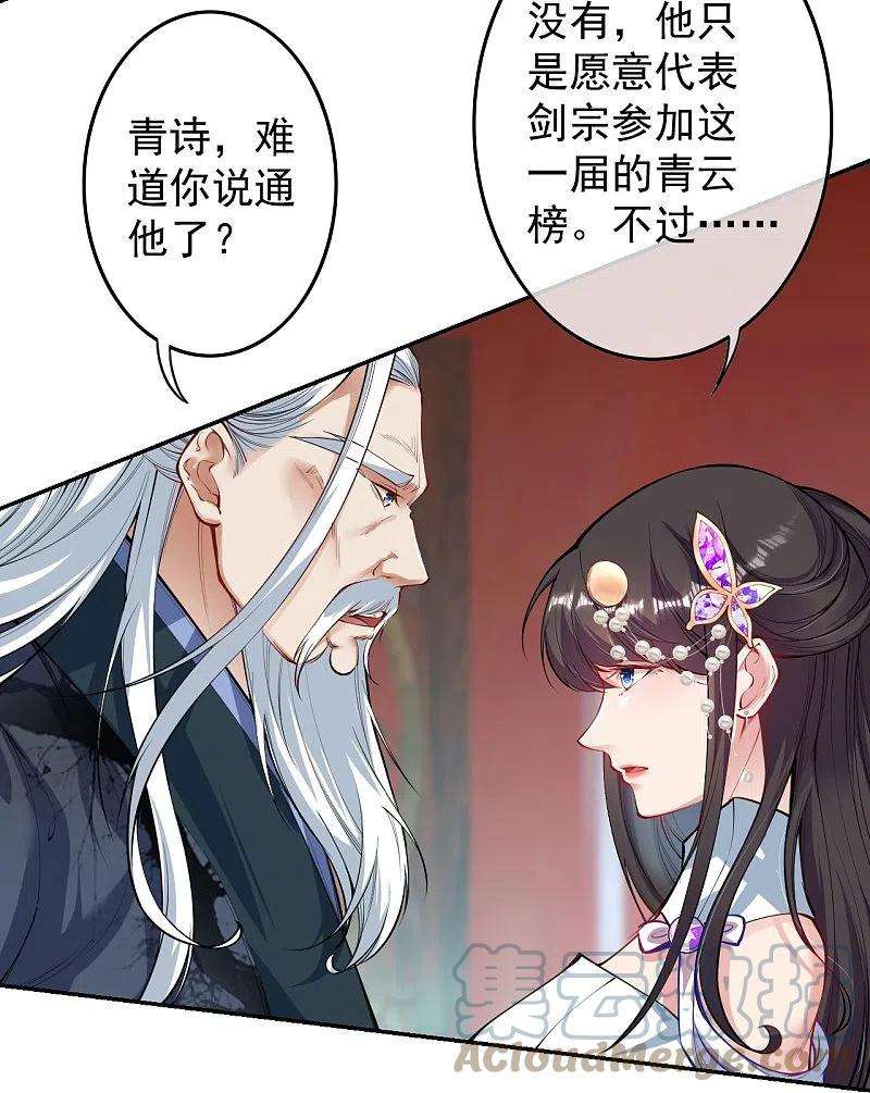 无敌剑域145话 参加青云榜！