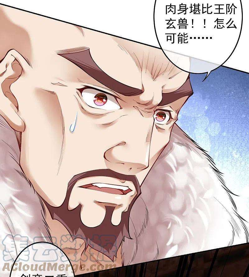 无敌剑域145话 参加青云榜！