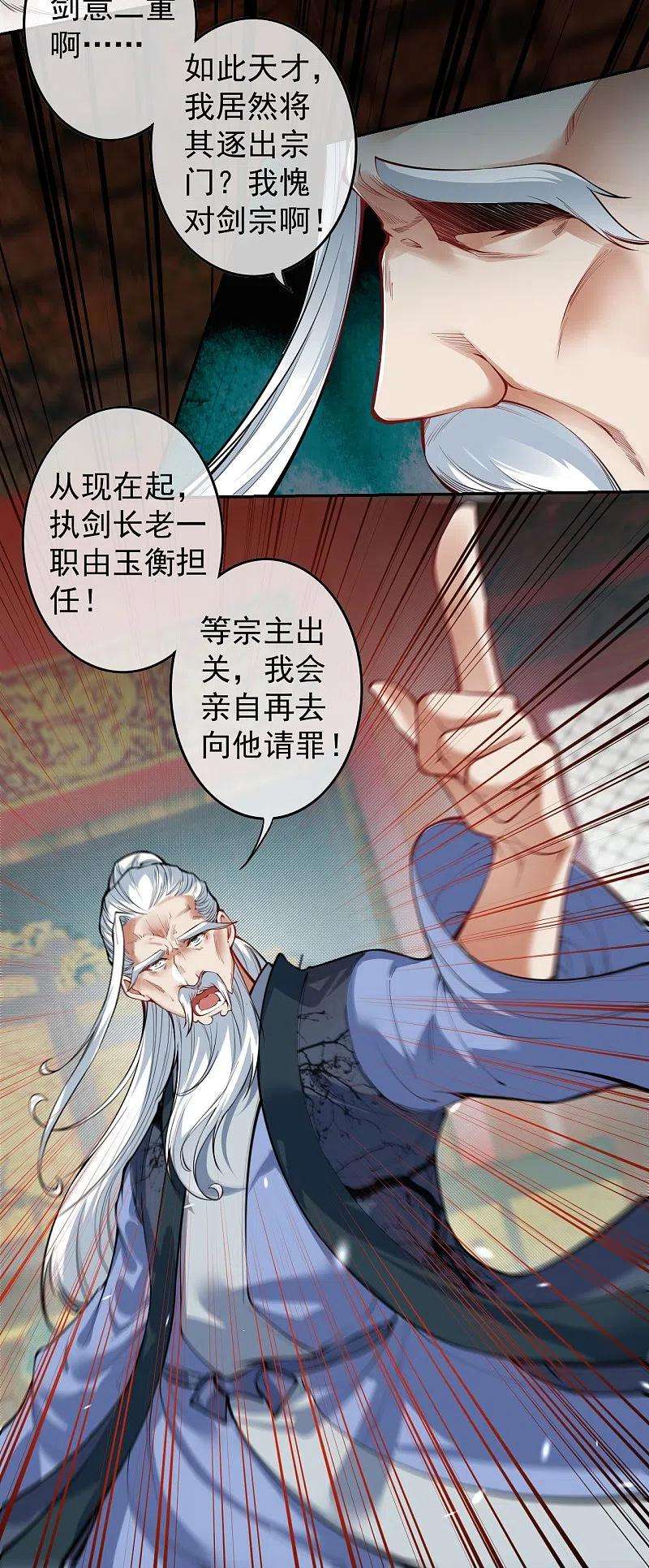 无敌剑域145话 参加青云榜！