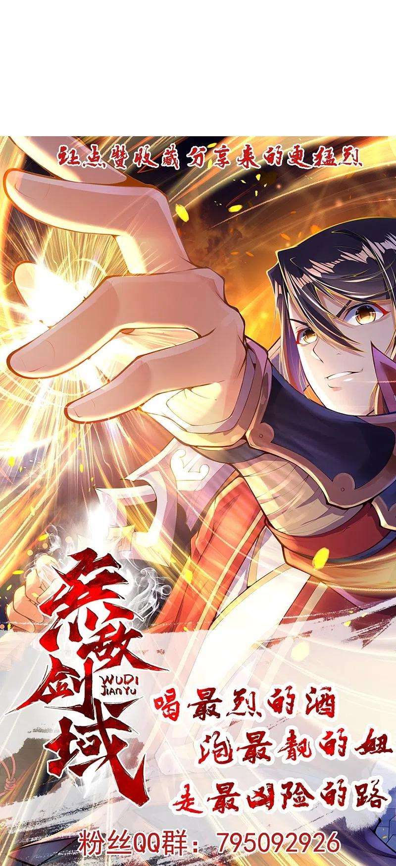 无敌剑域145话 参加青云榜！