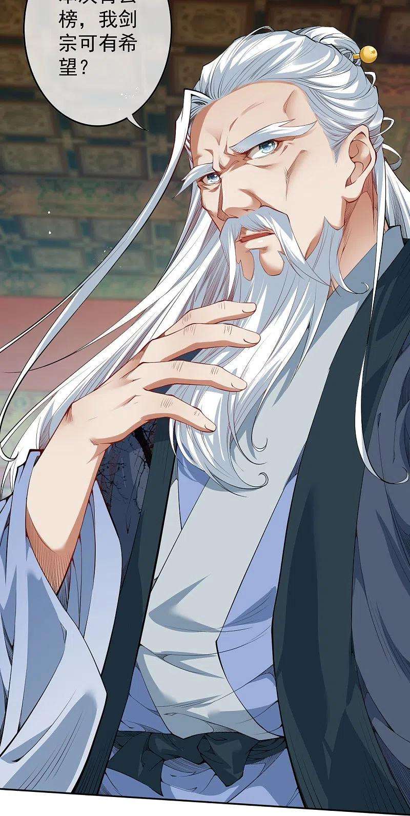 无敌剑域145话 参加青云榜！