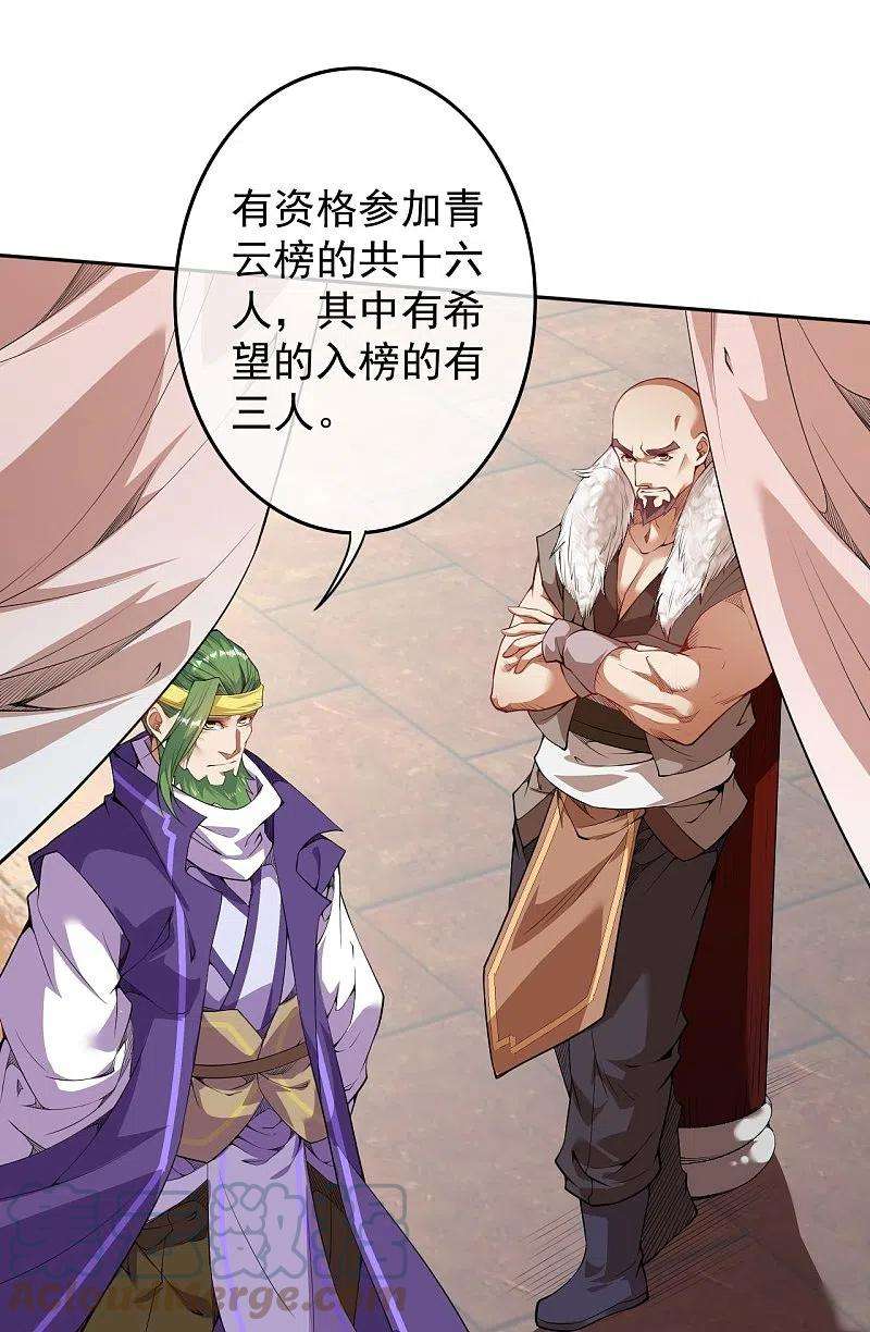 无敌剑域145话 参加青云榜！