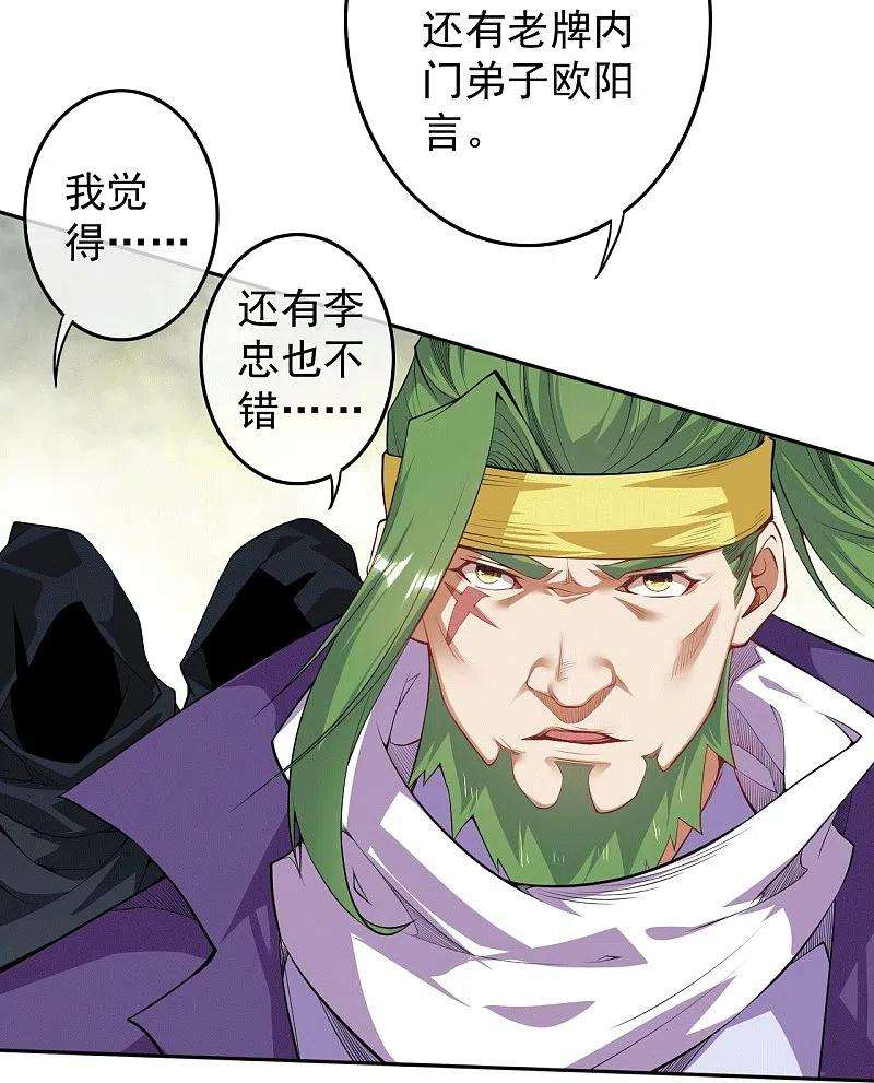 无敌剑域145话 参加青云榜！