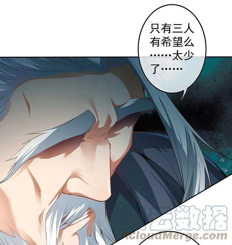无敌剑域145话 参加青云榜！