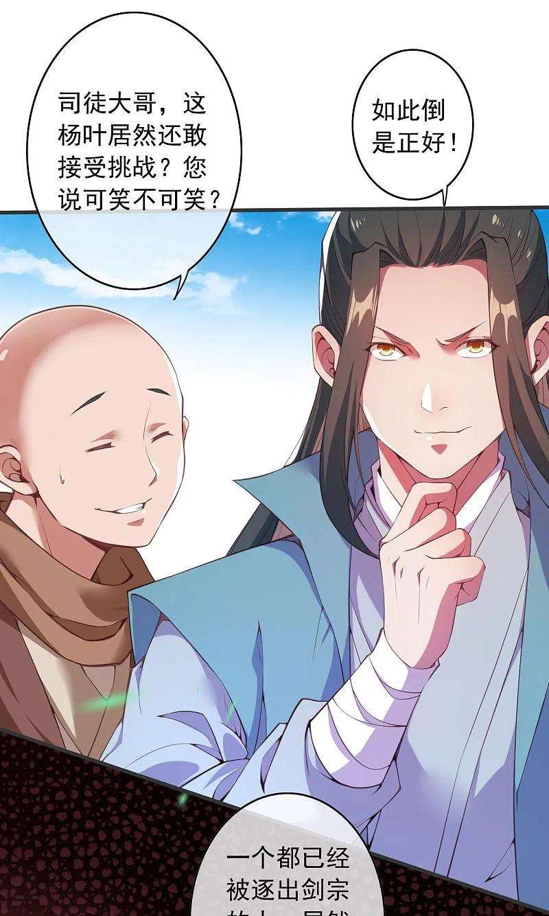 无敌剑域148话 接受挑战