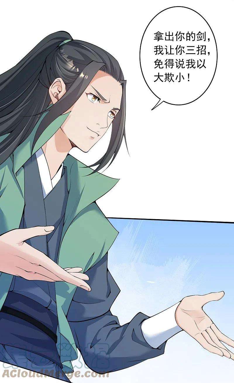 无敌剑域148话 接受挑战