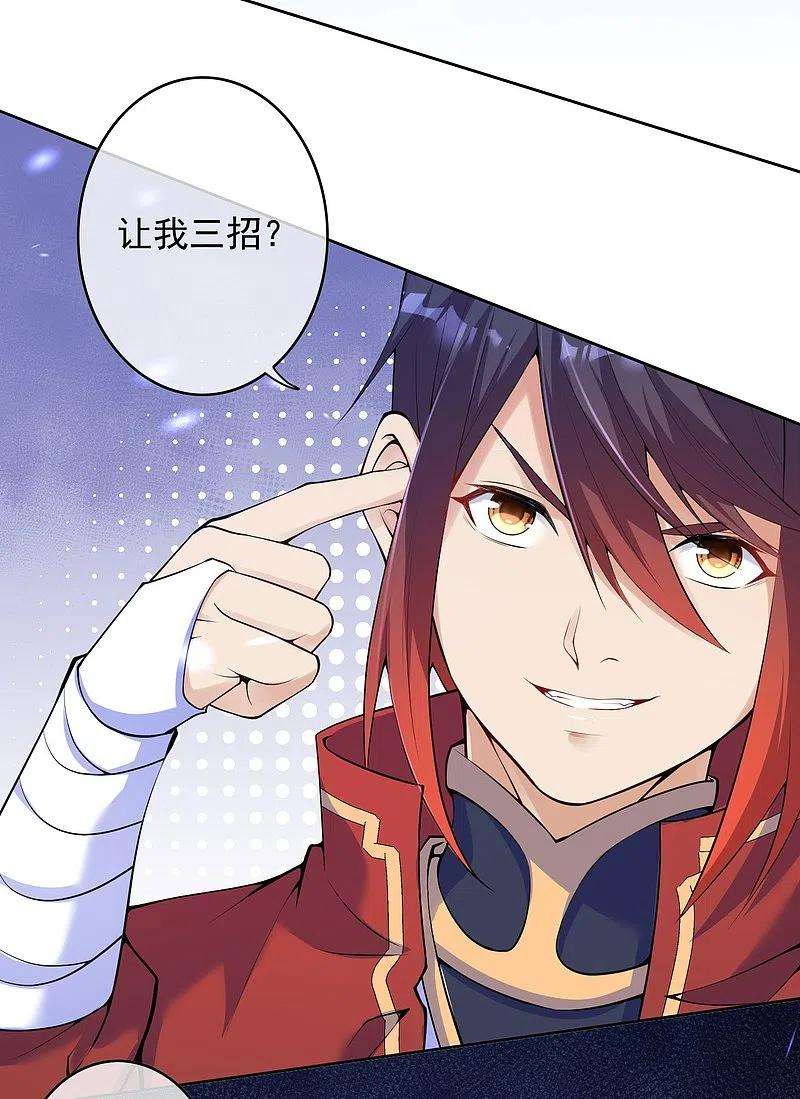 无敌剑域148话 接受挑战