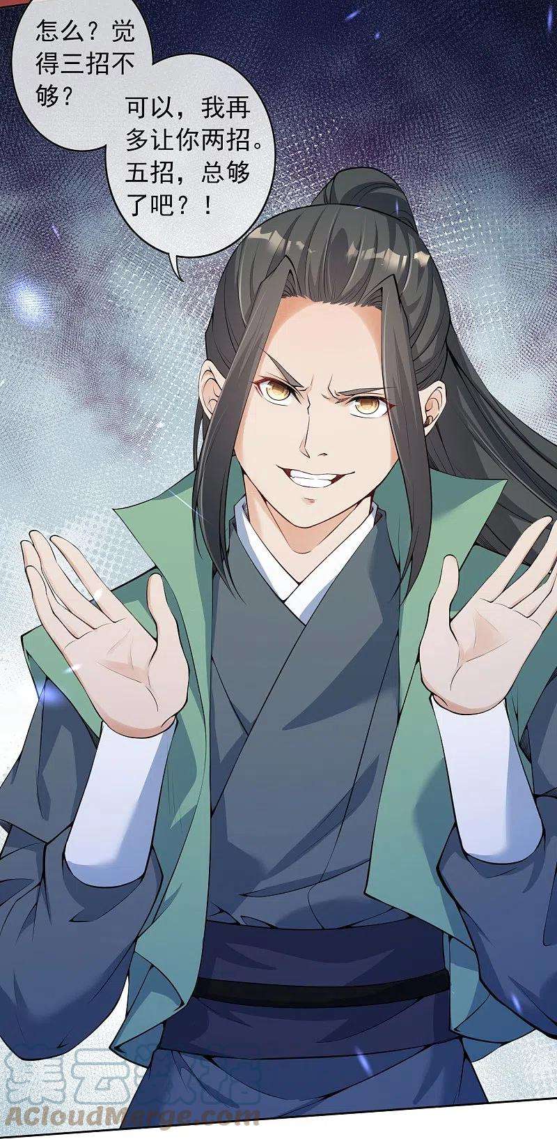 无敌剑域148话 接受挑战