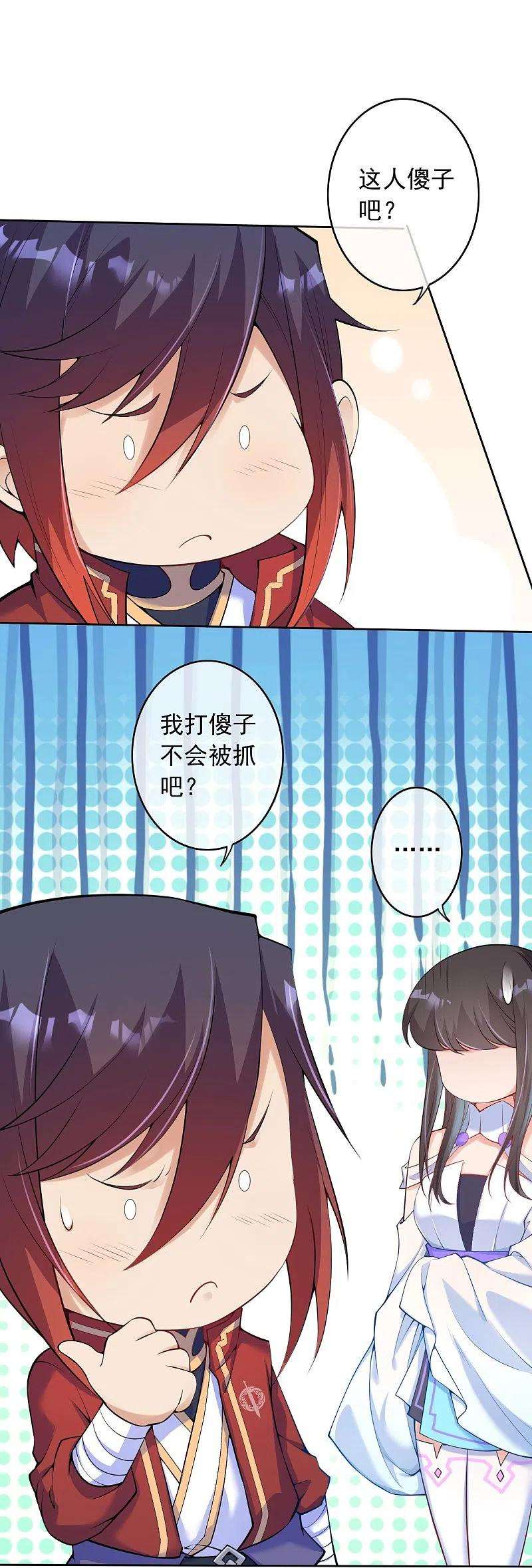 无敌剑域148话 接受挑战