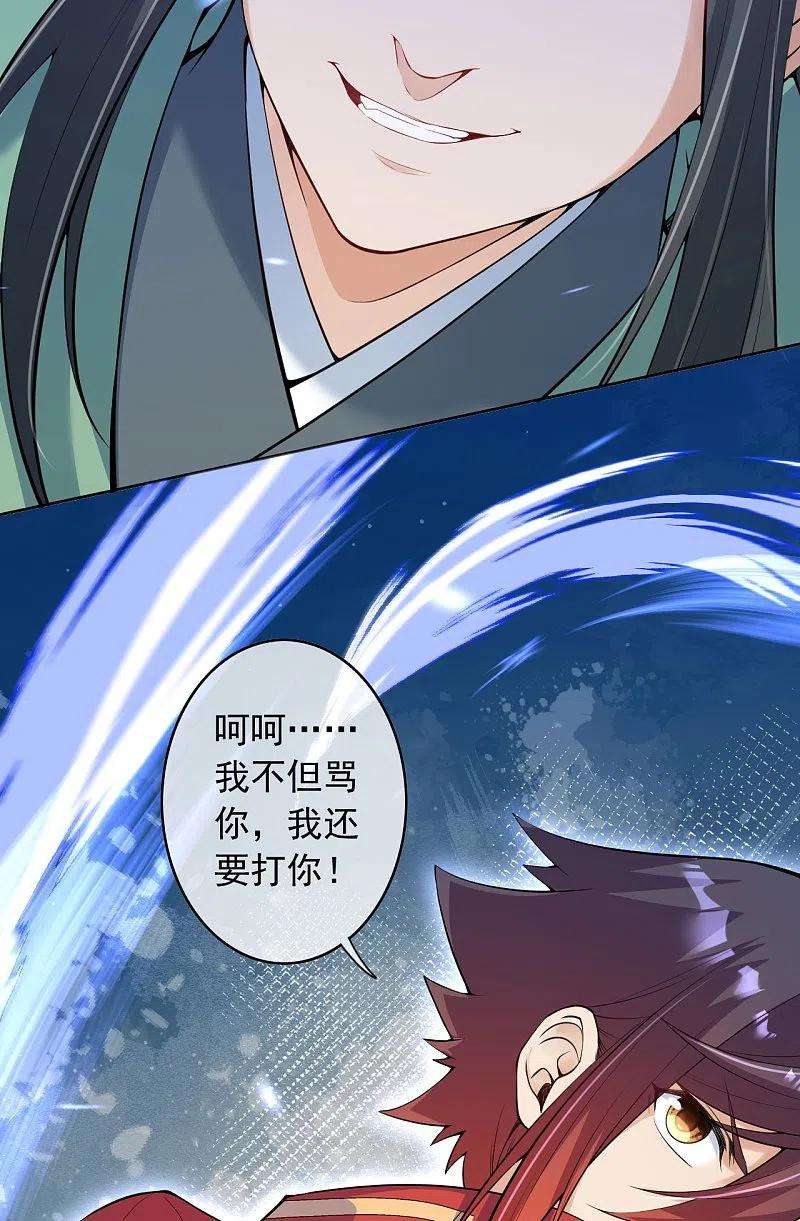 无敌剑域148话 接受挑战