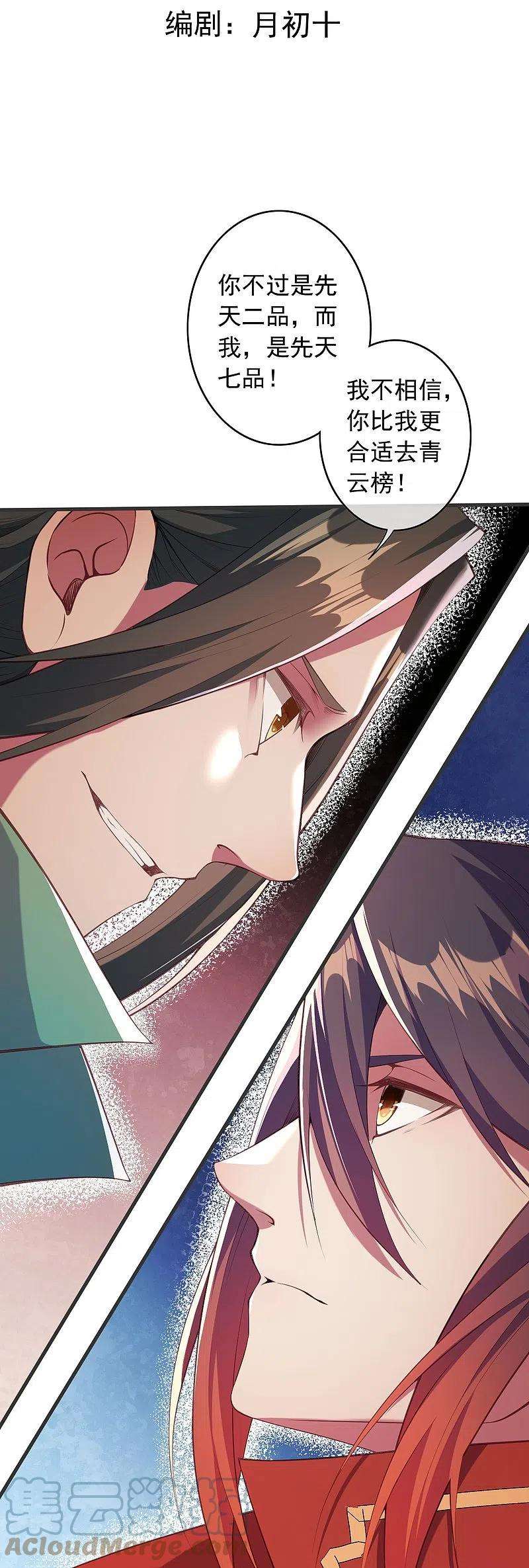 无敌剑域148话 接受挑战