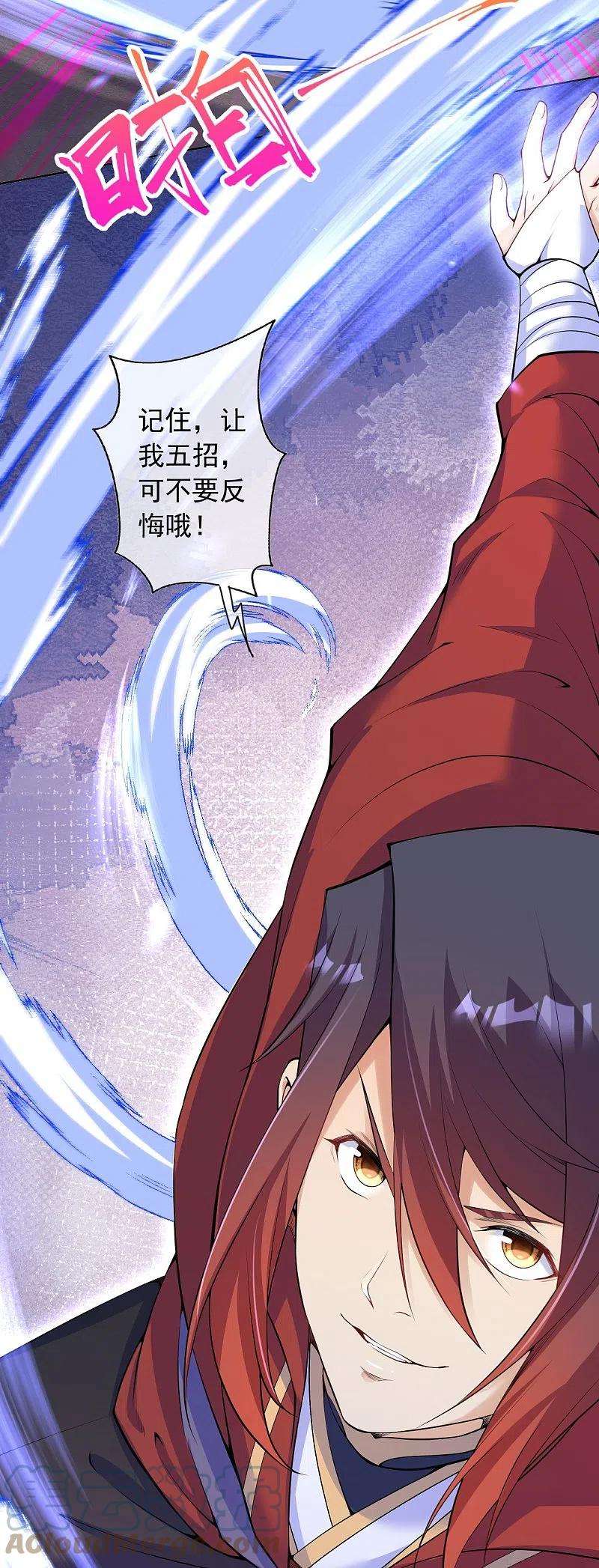 无敌剑域148话 接受挑战