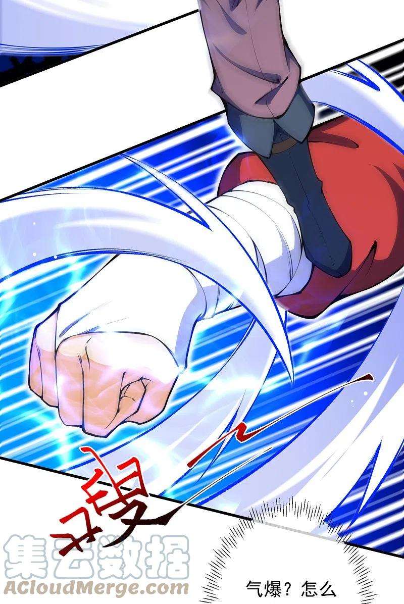 无敌剑域148话 接受挑战