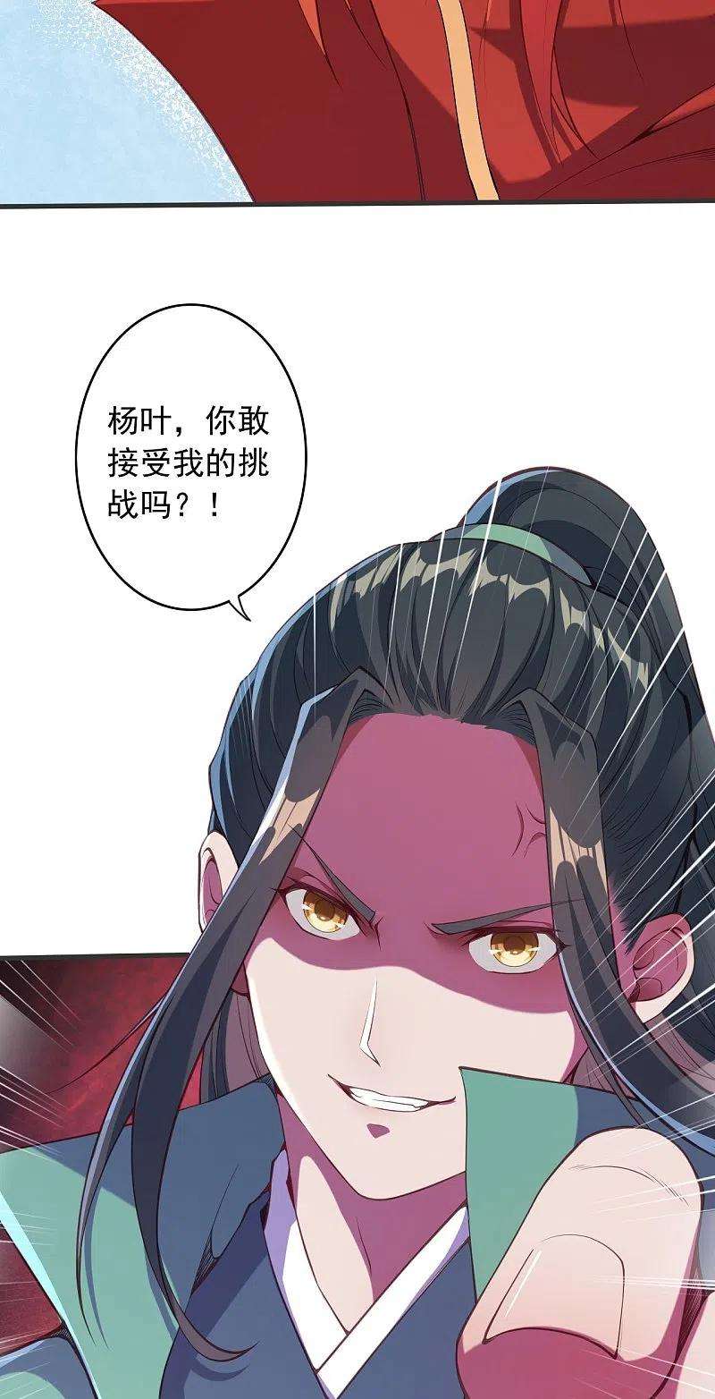 无敌剑域148话 接受挑战