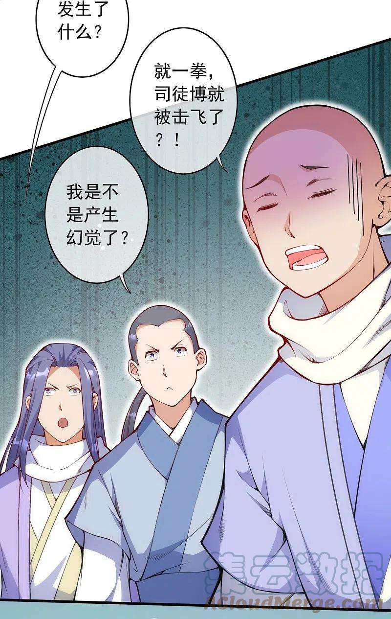 无敌剑域148话 接受挑战