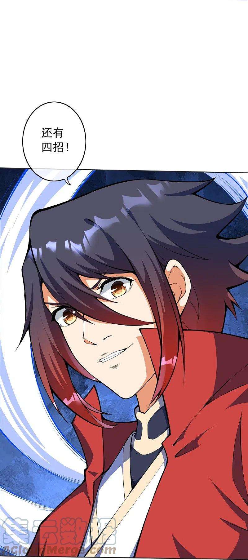 无敌剑域148话 接受挑战